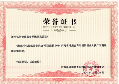 庄闲和游戏激光毛化手艺助力新能源电池制造升级 荣获2024前海粤港澳台青年立异创业大赛广东赛区团队组铜奖