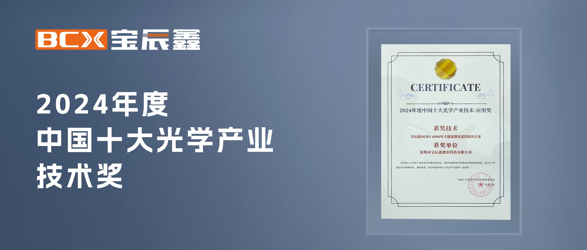 庄闲和游戏大能量激光洗濯解决计划斩获中国十大光学工业手艺奖